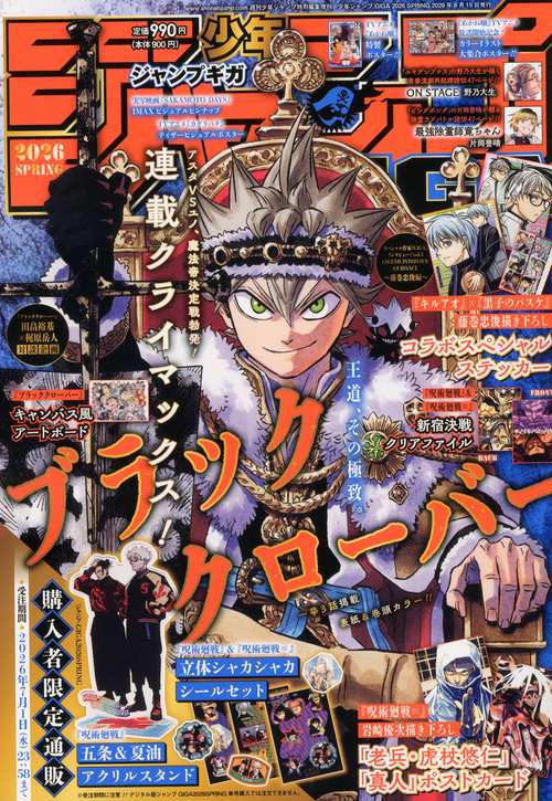 ジャンプＧＩＧＡ　２０２６　ＳＰＲＩＮＧ　（　６－１５） (2026年06月 別冊・臨時増刊) [雑誌]