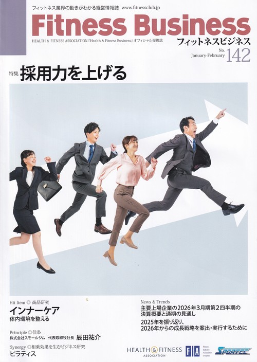 FitnessBusinessフィットネスビジネスNo.142 [雑誌]