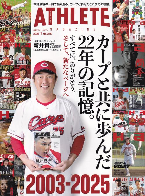 ATHLETE広島アスリートマガジン 2026年01月号 [雑誌]