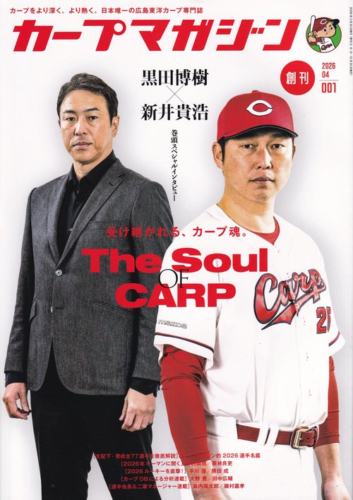 カープマガジン 2026年04月号 [雑誌]