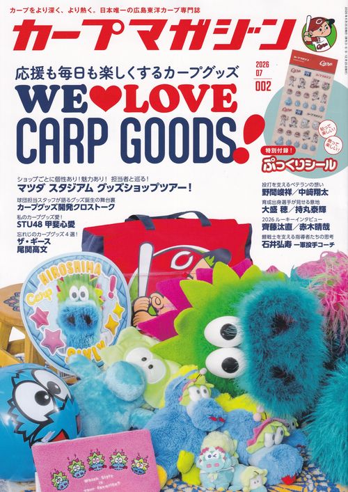 カープマガジン 2026年07月号 [雑誌]