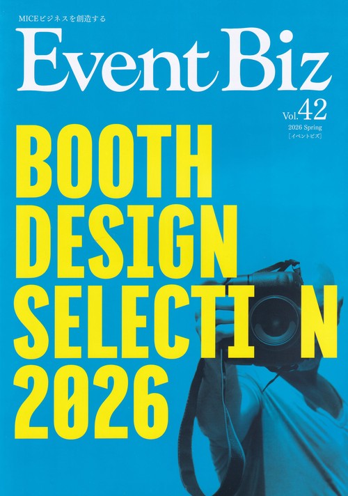 EventBiz vol.42 (2026 Spring) [雑誌]