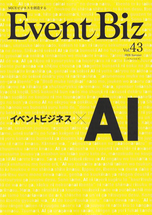EventBiz vol.43 (2026 Summer) [雑誌]