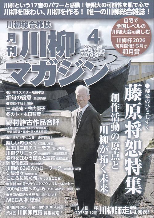 川柳マガジン 2026年04月号 [雑誌]