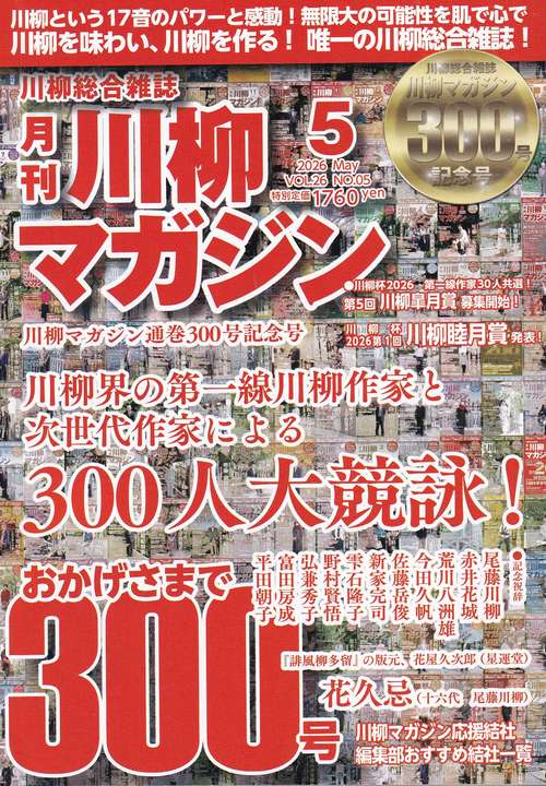 川柳マガジン 2026年05月号 [雑誌]