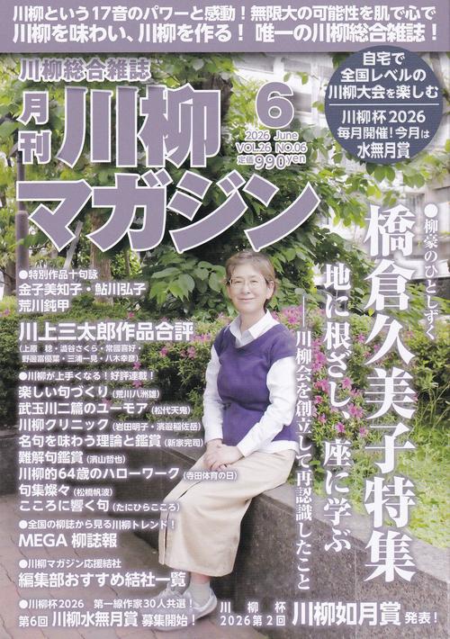 川柳マガジン 2026年06月号 [雑誌]