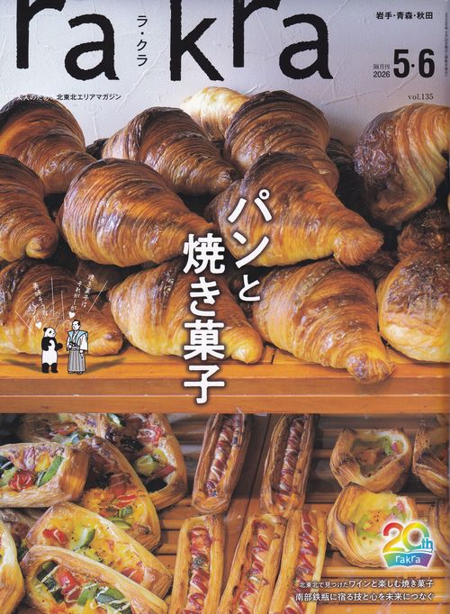 rakuraラ・クラ 2026年5-6月号 [雑誌]