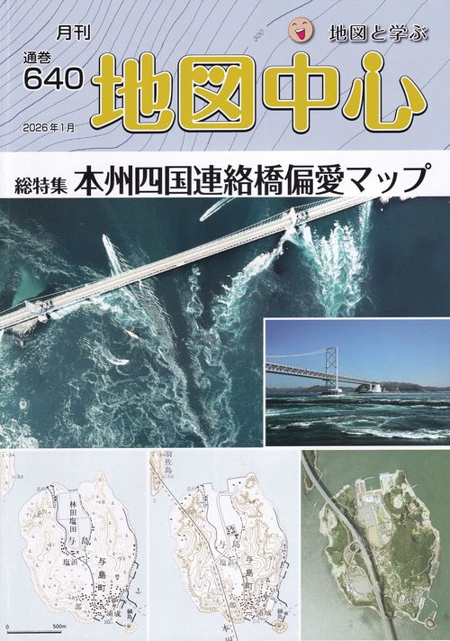 地図中心 2026年01月号 [雑誌]