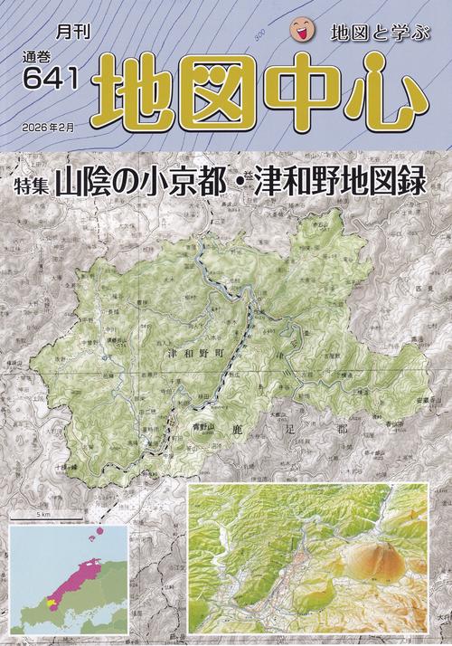地図中心 2026年02月号 [雑誌]