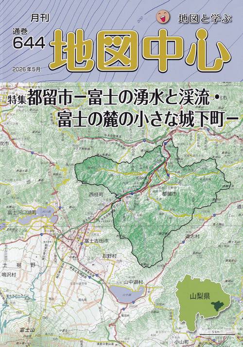 地図中心 2026年05月号 [雑誌]
