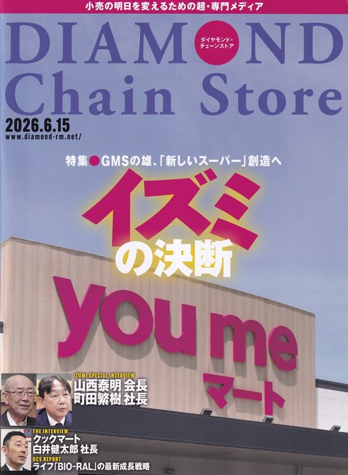 DIAMOND Chain Store ダイヤモンド・チェーンストア2026年6/15号 [雑誌]