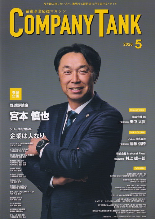 COMPANY TANK 2026年 05月号 [雑誌]