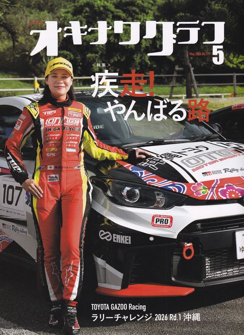 オキナワグラフ 2026年05月号 [雑誌]