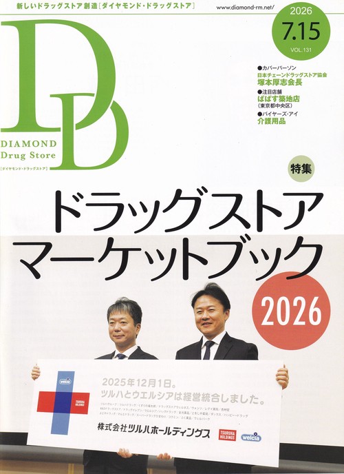 DIAMONDDrugStoreダイヤモンド・ドラッグストア 2026年7/15号 [雑誌]