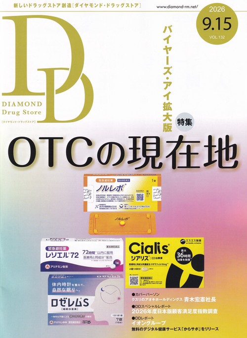 DIAMONDDrugStoreダイヤモンド・ドラッグストア9/15号 [雑誌]