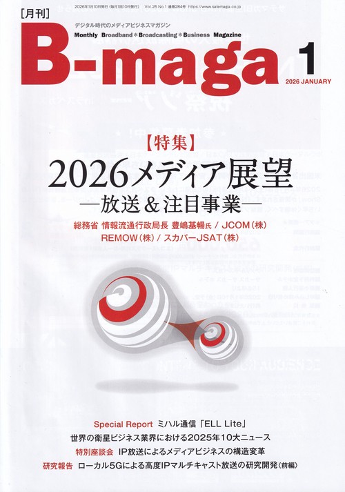 B-maga 2026年01月号 [雑誌]
