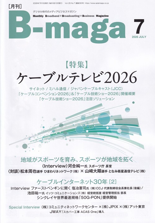B-maga 2026年07月号 [雑誌]