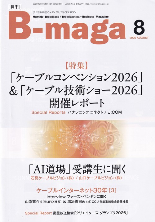 B-maga 2026年08月号 [雑誌]
