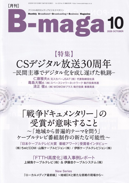 月刊B-maga 2026年10月号 [雑誌]