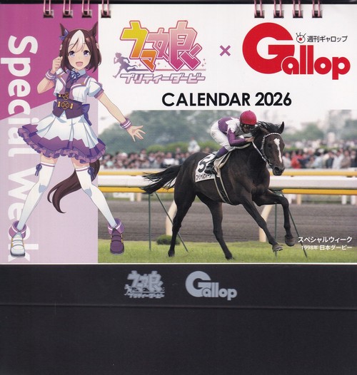 ウマ娘 プリティーダービー × 週刊Gallop 卓上カレンダー2026