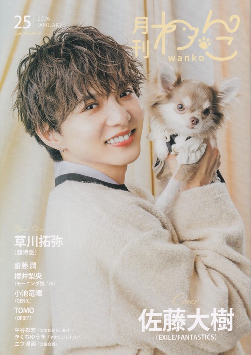 月刊わんこvol.25 2026年01月号 [雑誌]