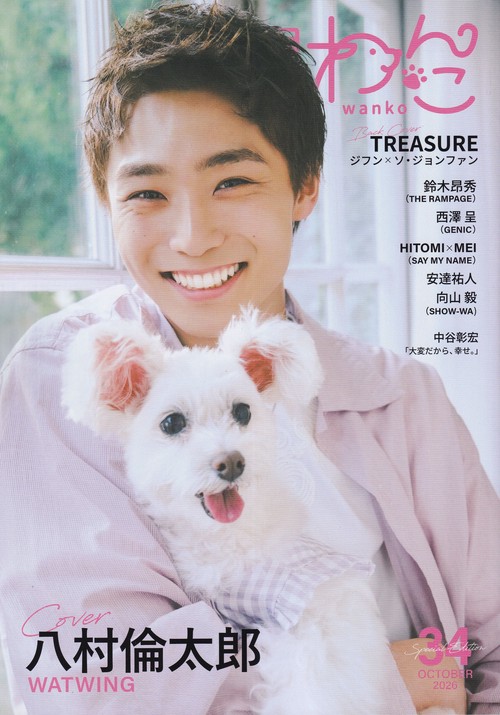 月刊わんこvol.34 2026年10月号 [雑誌]