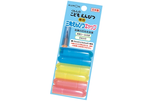 こどもえんぴつ専用えんぴつキャップ