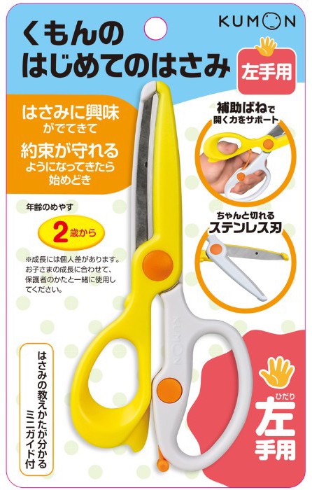 くもんのはじめてのはさみ（左手用）