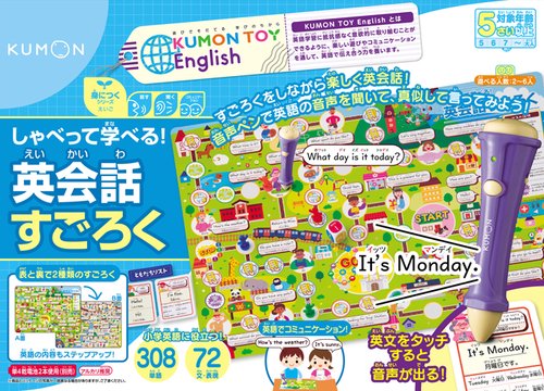 しゃべって学べる！英会話すごろく