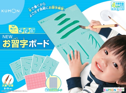 NEWお習字ボード