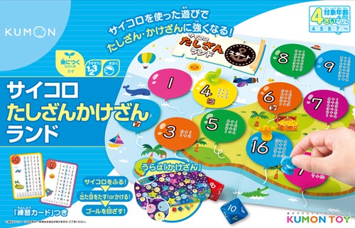 サイコロたしざんかけざんランド
