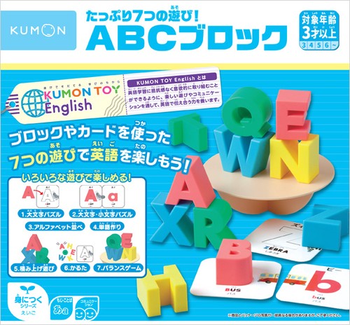 たっぷり７つの遊び！ＡＢＣブロック