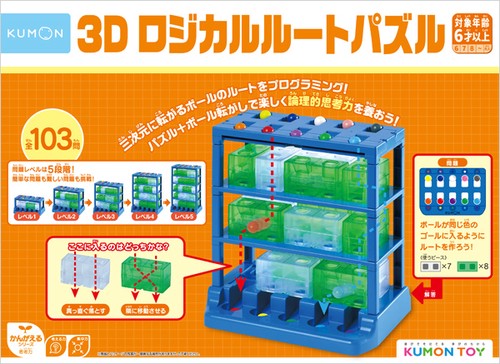 3Dロジカルルートパズル