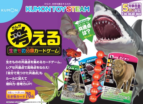 考える 生き物分類カードゲーム