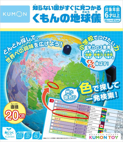 知らない国がすぐに見つかるくもんの地球儀