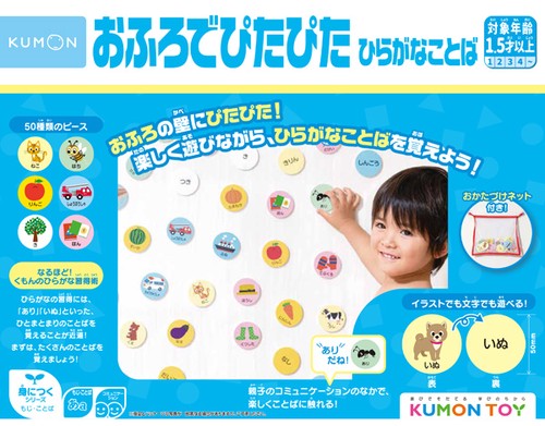 おふろでぴたぴた　ひらがなことば