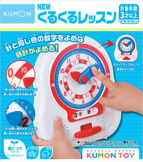 NEWくるくるレッスン