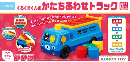 くろくまくんのかたちあわせトラック