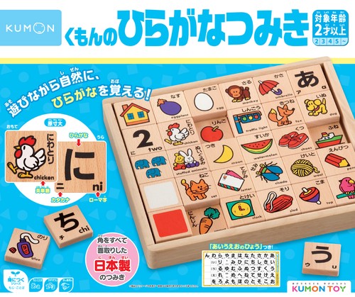 くもんのひらがなつみき