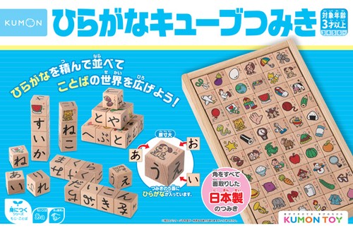ひらがなキューブつみき