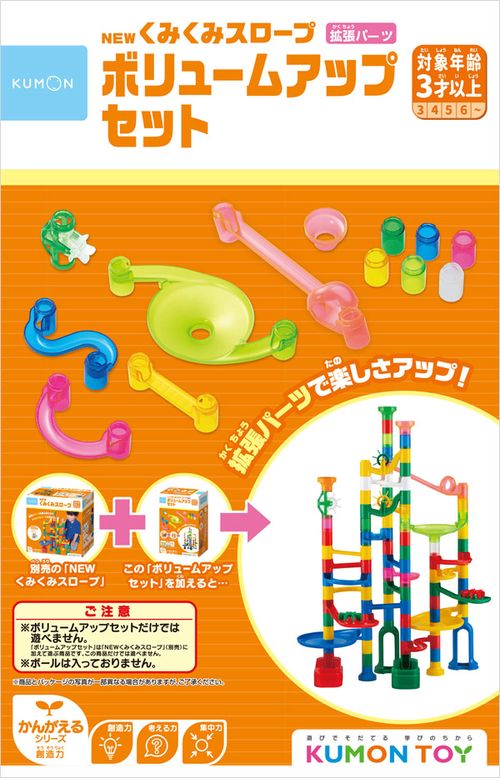 ＮＥＷくみくみスロープボリュームアップセット