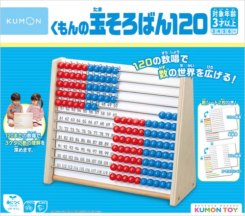 くもんの玉そろばん１２０