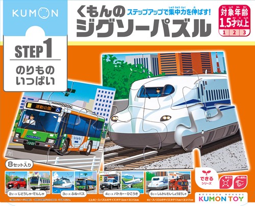 STEP1　のりものいっぱい　