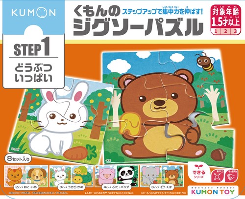 STEP1　どうぶついっぱい　