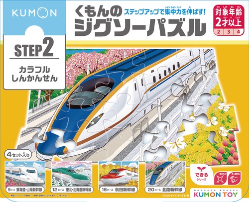 STEP2　カラフルしんかんせん　