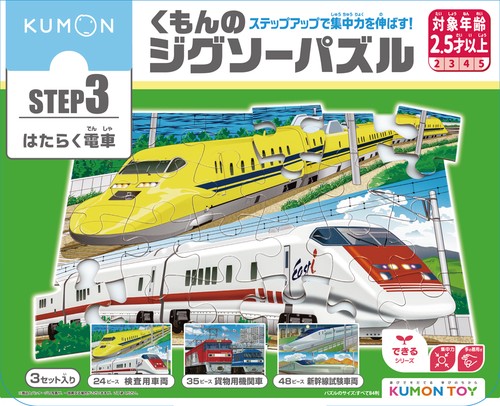 STEP3　はたらく電車　