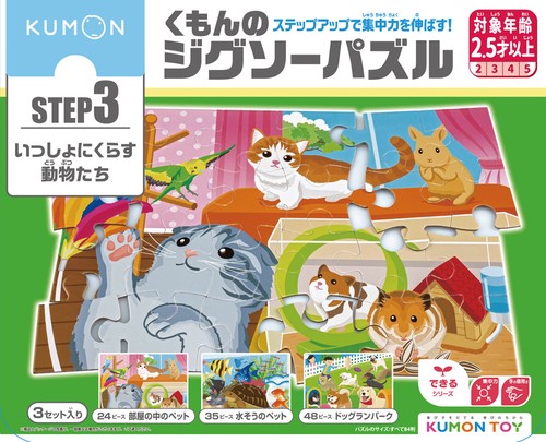STEP3　いっしょにくらす動物たち　