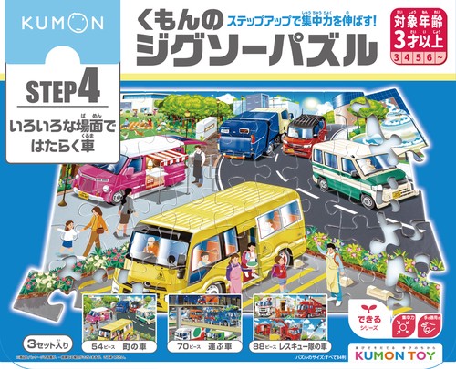 STEP4　いろいろな場面ではたらく車　