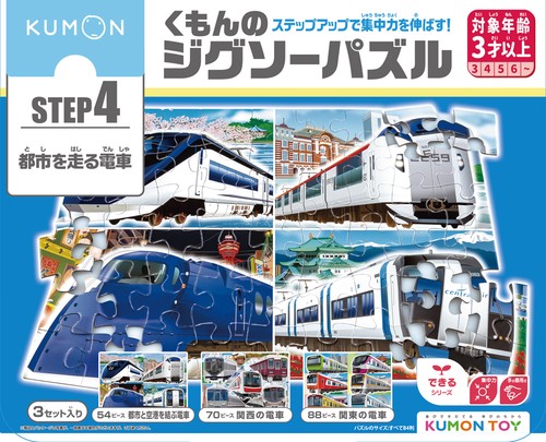 STEP4　都市を走る電車　
