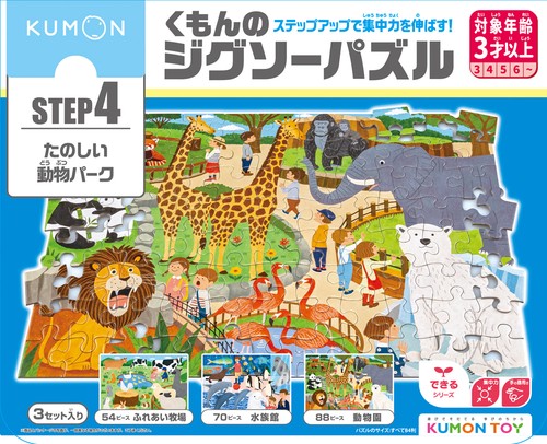 STEP4　たのしい動物パーク　